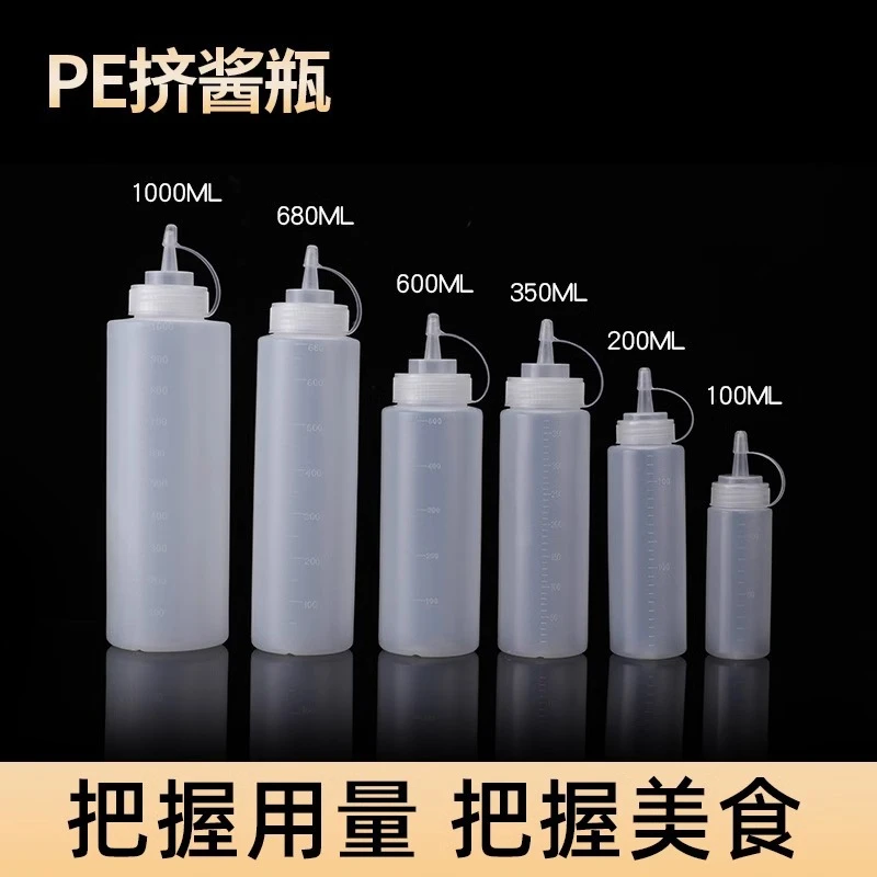 全疆包邮酱汁瓶挤挤压瓶酱瓶果酱番茄沙拉酱挤酱瓶尖嘴挤压式商用