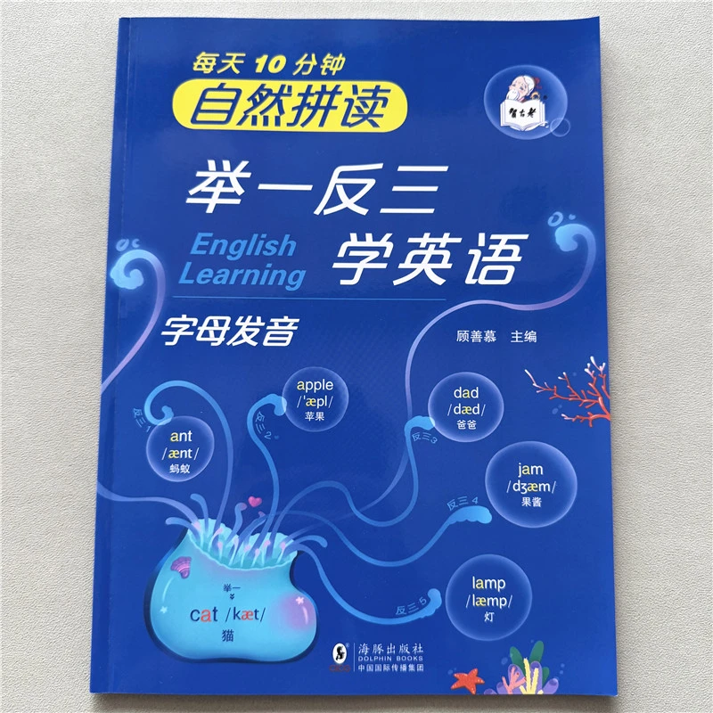 英语自然拼读学字母发音儿童英语入门零基础学英语主动开口说英语