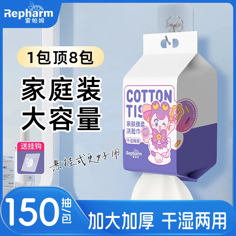 一次性悬挂式洗脸巾加大加厚擦脸巾抽取式洁面巾干湿两用150抽