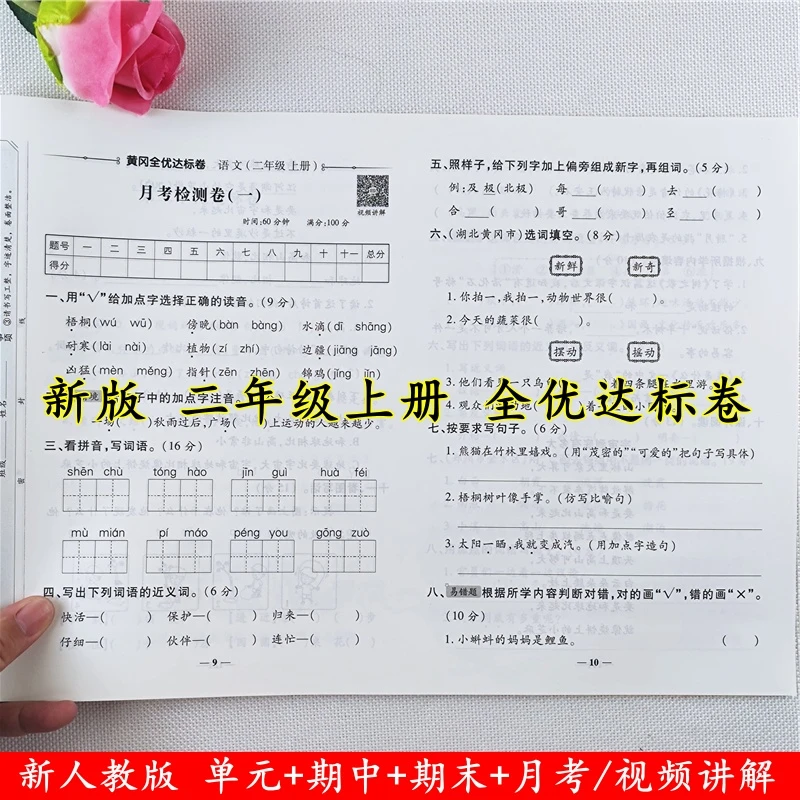 二年级上册试卷测试卷全套人教版语文试卷同步单元期中期末测试卷