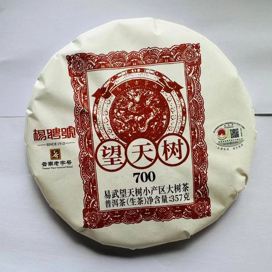 茶园世家杨聘号望天树古树普洱茶357g/饼 生普（7月4日）