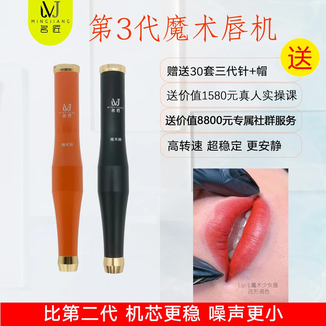 【送课程】名匠Coco魔术唇双针机双芯机半抛机半永久纹绣仪器眉眼唇