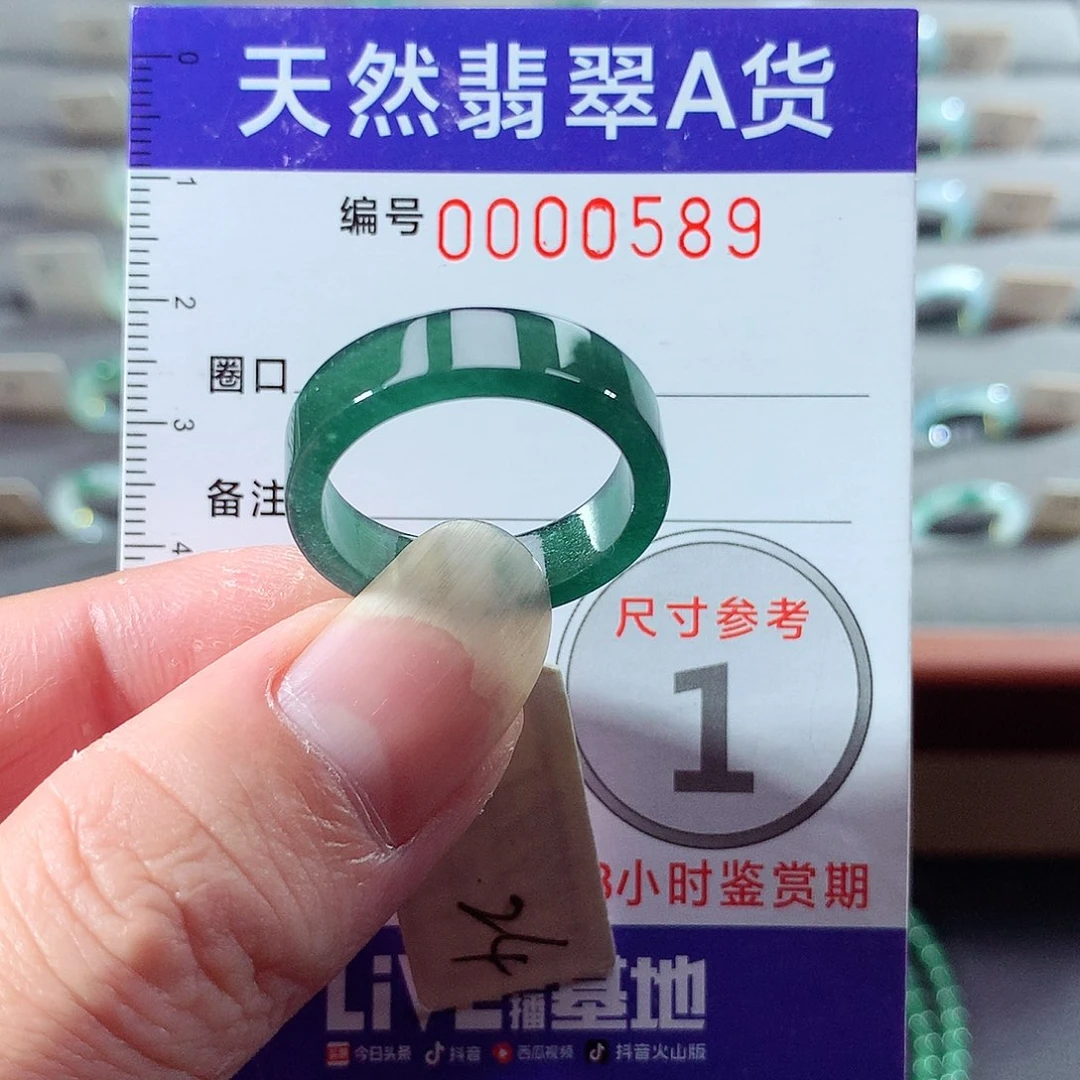 翡翠未镶嵌戒指24号