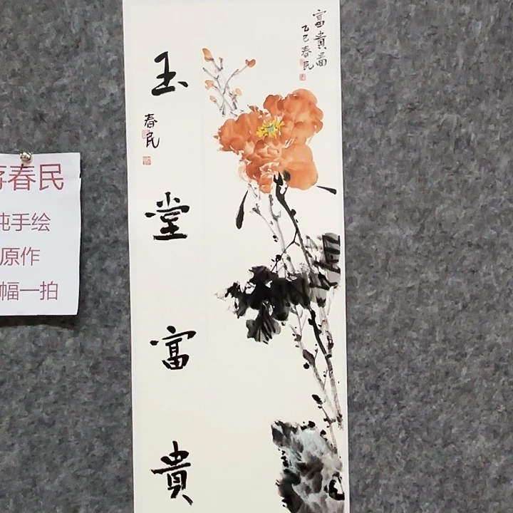 国画闲堂春民国画作品