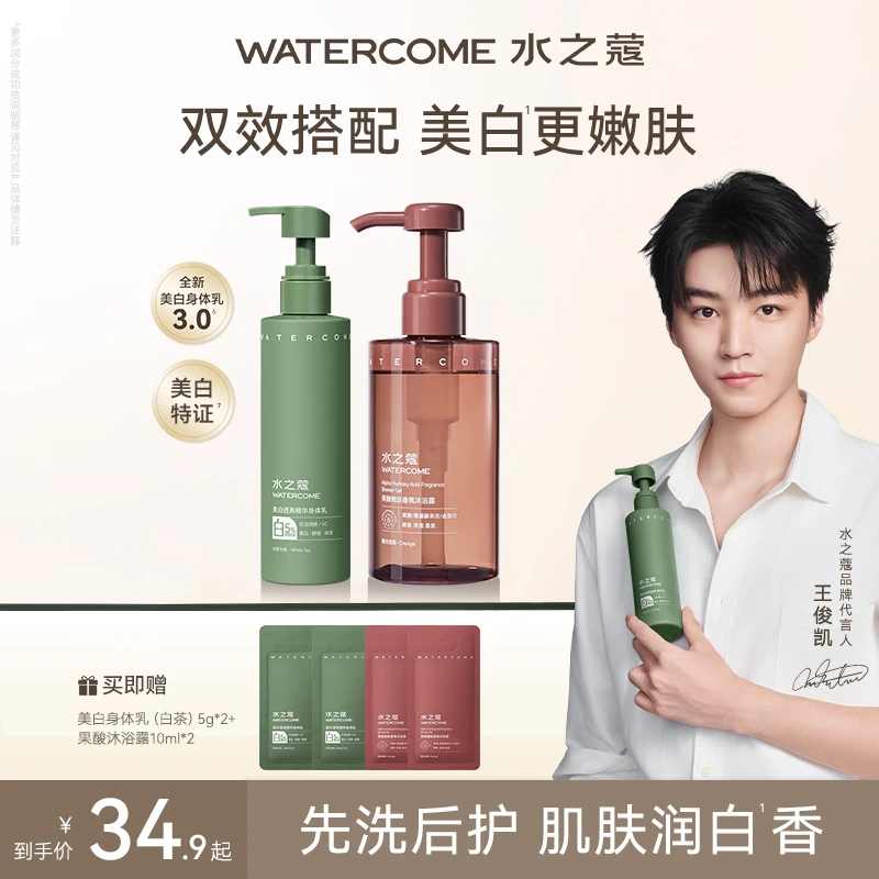【官方旗舰】水之蔻美白身体乳烟酰胺果酸沐浴露秋冬保湿补水滋润肤
