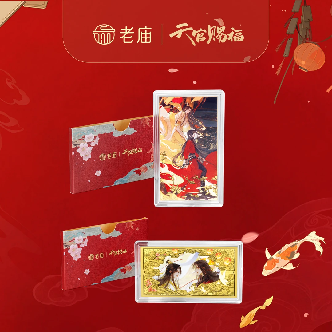 含金工艺品老庙×天官赐福联名谢怜花城礼盒纪念金钞好运成双