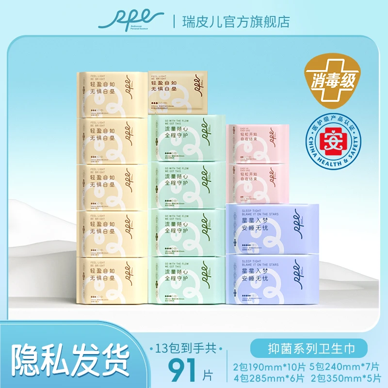 RPE瑞皮儿医护级茶多酚抑菌祛味超薄卫生巾瞬吸姨妈巾透气卫生巾