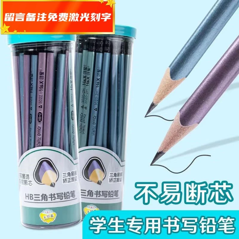H&X/鸿星铅笔刻字HB2B小学生幼儿园专用三角杆书写考试练字无铅毒