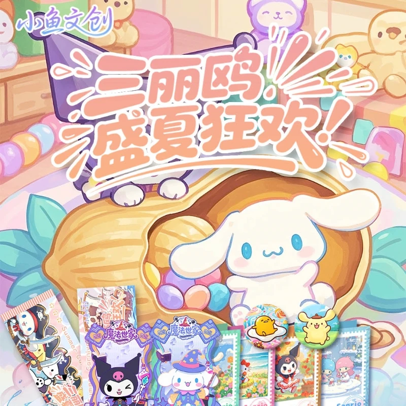 小鱼文创【无限抓冷门】三丽鸥盛夏狂欢撕撕乐盲盒二创 默认代拆