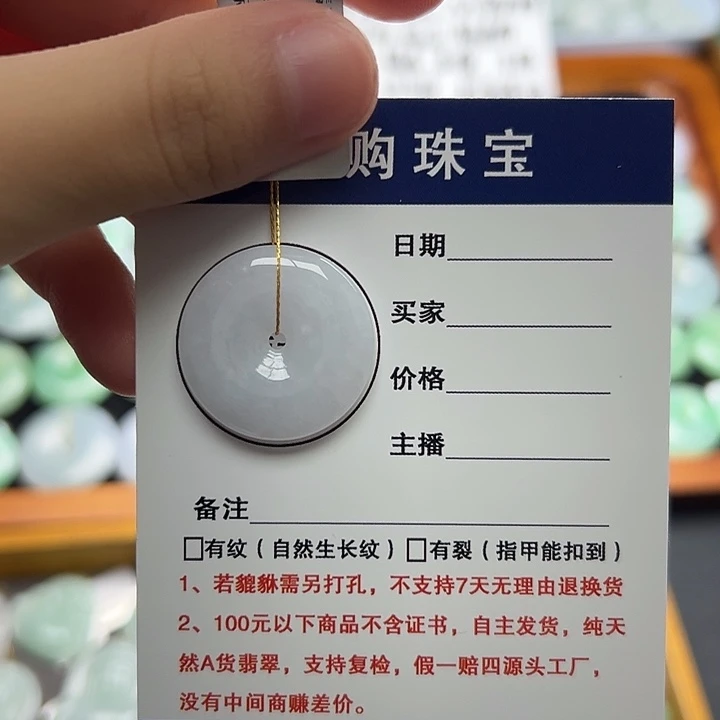 颈饰未镶嵌翡翠平安扣