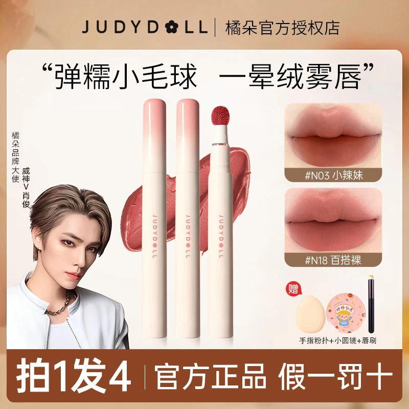 【拍1发4】橘朵唇粉霜n22带细闪气垫唇霜哑光唇釉唇泥丝绒显白口红w