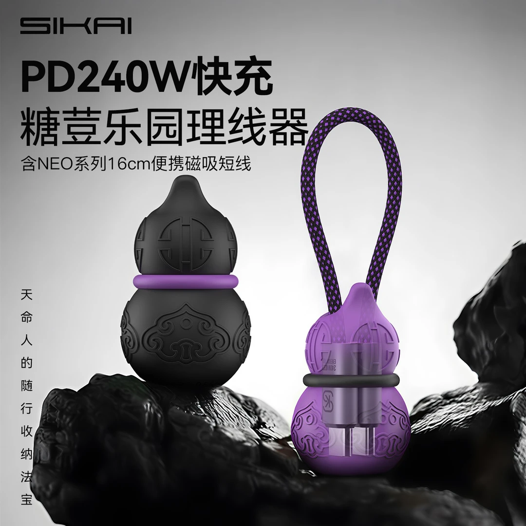 sikai糖荳理线器适用苹果华为酷态科短线240W快充双c口数据线挂件