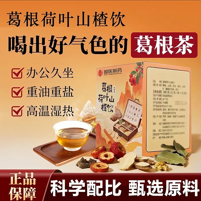 葛根荷叶山楂饮乌梅汤陈皮菊花决明子玫瑰养生茶