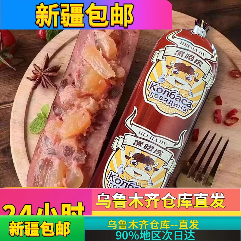 【新疆包邮】清真俄罗斯风味牛筋肠肉肠俄式火腿香肠休闲即食180g