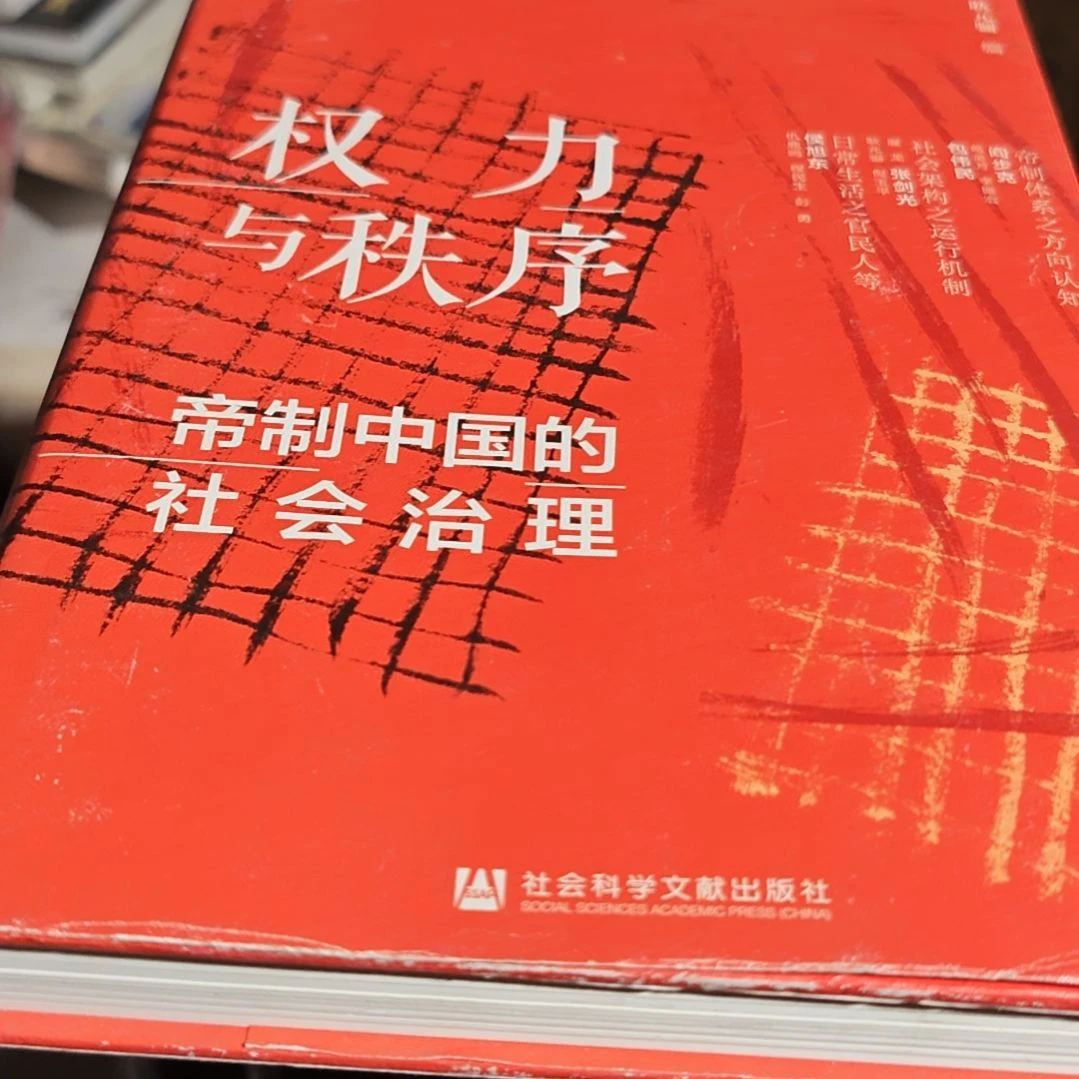 权力的秩序微瑕介意（务必塑封）