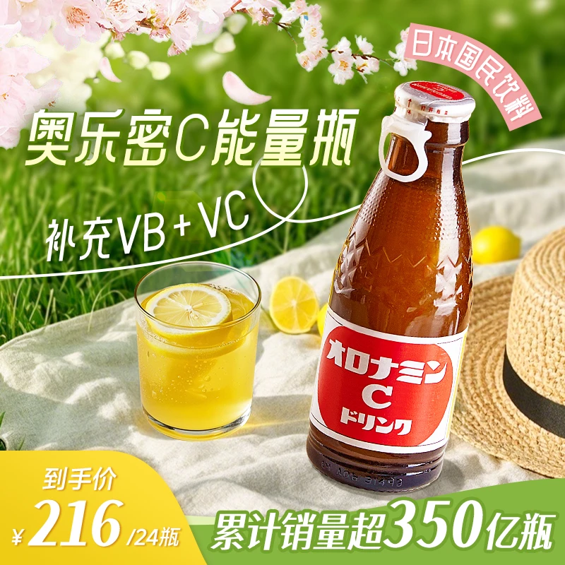 奥乐蜜C气泡功能维他运动解渴补充能量夏日网红冷饮 进口饮料