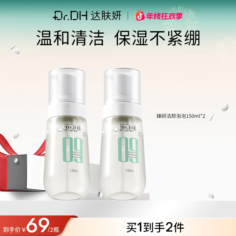 达肤妍氨基酸洁颜泡泡深层清洁洗面奶保湿不紧绷敏肌温和不刺激