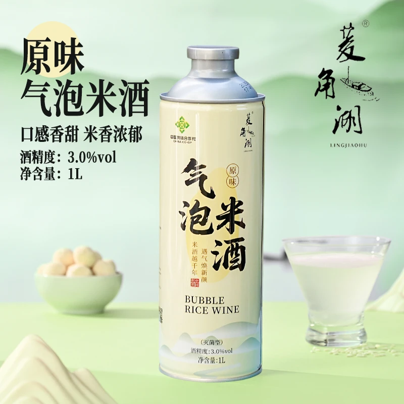 菱角湖气泡米酒低度醪糟汁微醺起泡酒糯米发酵酒夏日冰镇微醺酒
