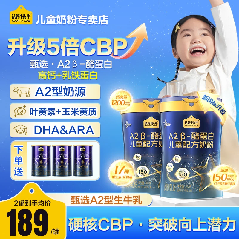 认养一头牛儿童成长奶粉高钙a2高钙小孩奶粉宝宝营养品四段牛奶粉
