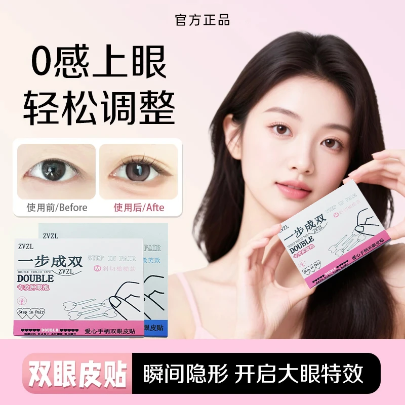 【到手120枚】一步成双定位双眼皮贴隐形单面肿泡眼辅助器男女通用