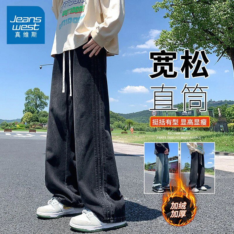 真维斯复古牛仔裤男款秋冬加绒直筒宽松潮牌阔腿美式高街裤子男款