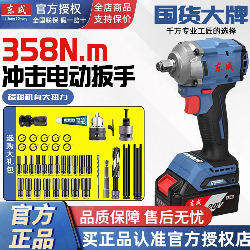 东成电动扳手无刷大扭力电动风炮20v冲击扳手架子工木工家用正品