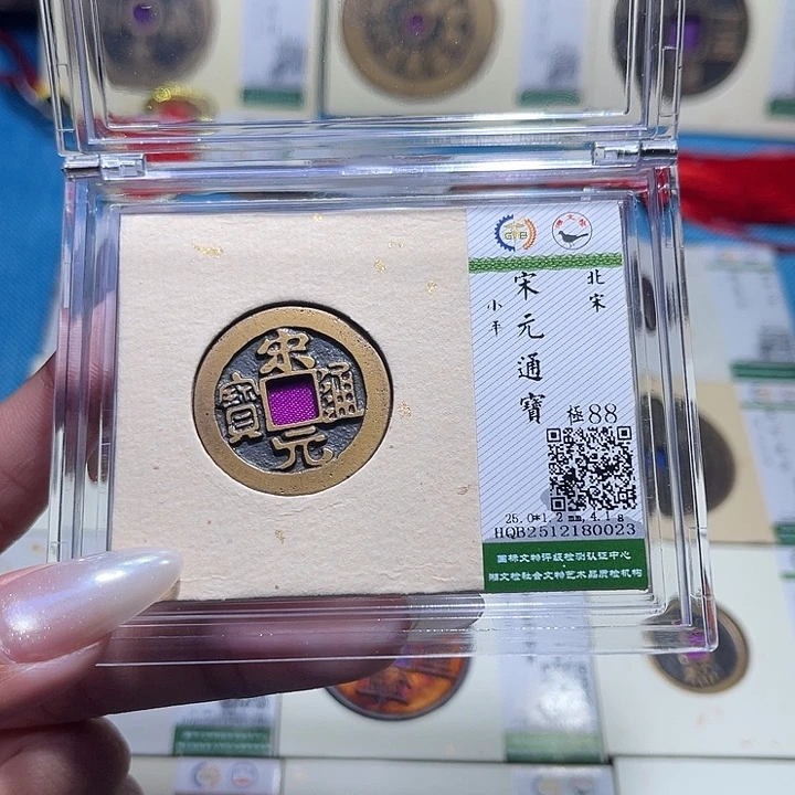 铜福宝宋元通宝0023