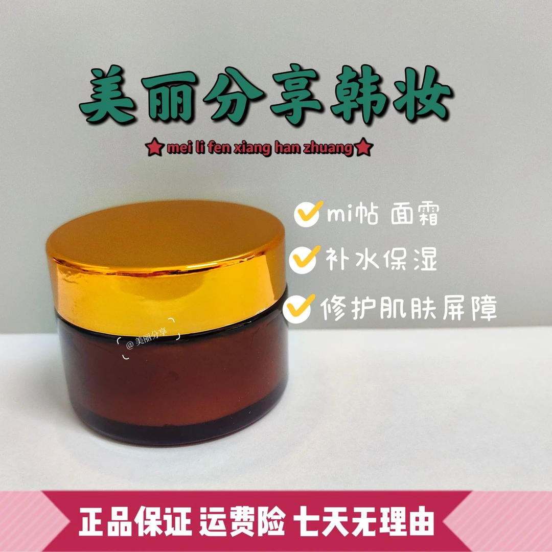 美丽分享【秘贴】面霜 保湿滋润修复