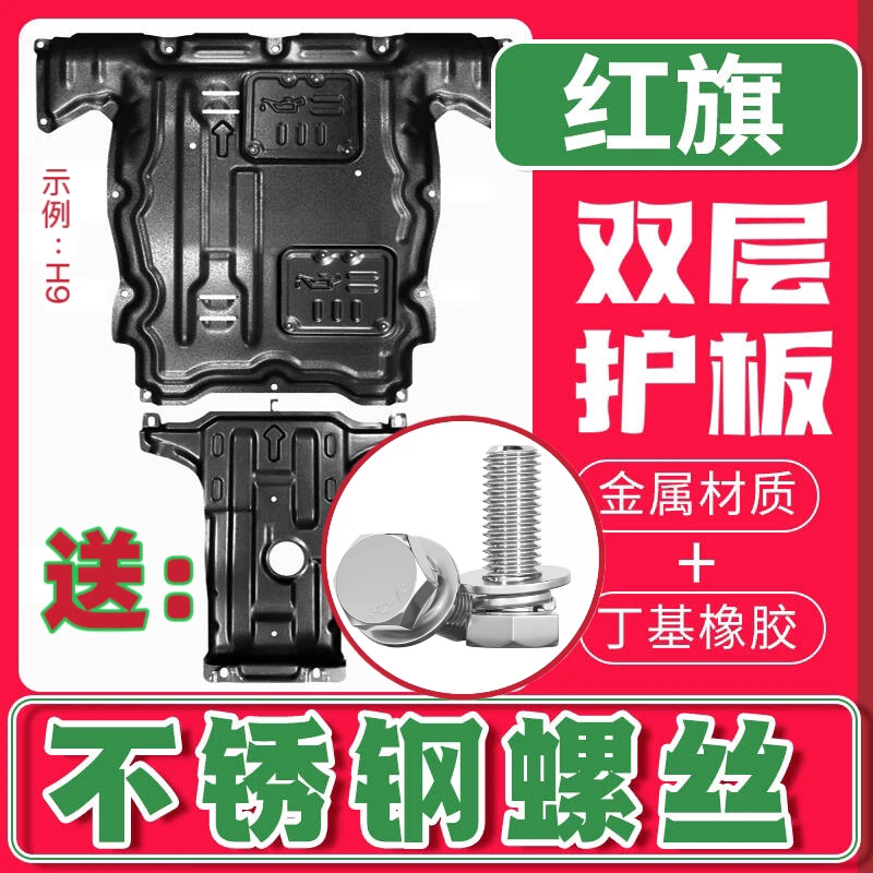 红旗HS5HS3HS7PHEVH6H9E-QM5车底盘专用发动机护板变速箱下护板