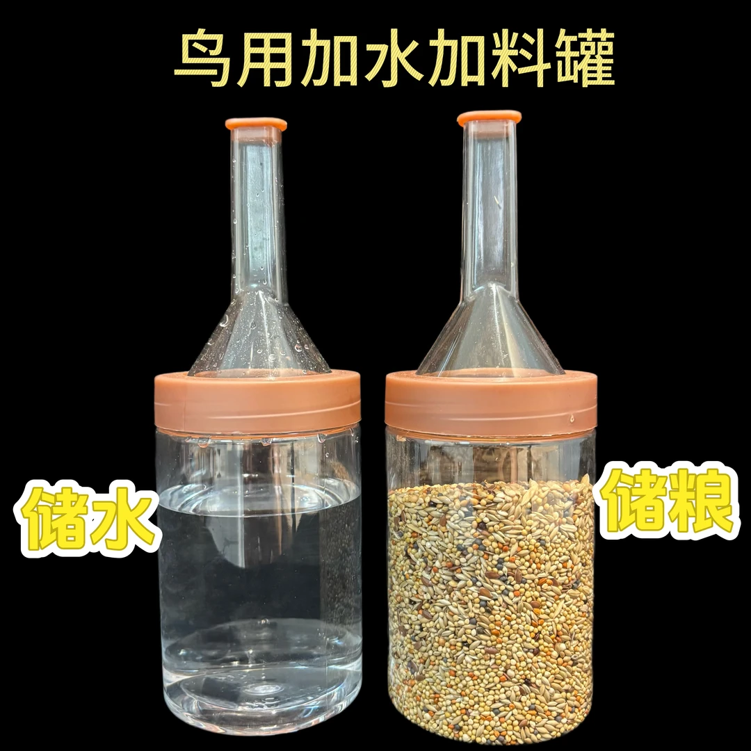 鸟用品鸟用加水加料罐鸟用饮水吃粮储存鹦鹉珍珠文鸟八哥绣眼山雀