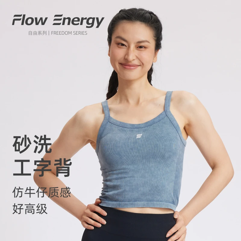 Flow Energy砂洗固定杯细肩裸感无缝防震瑜伽健身女上衣运动背心