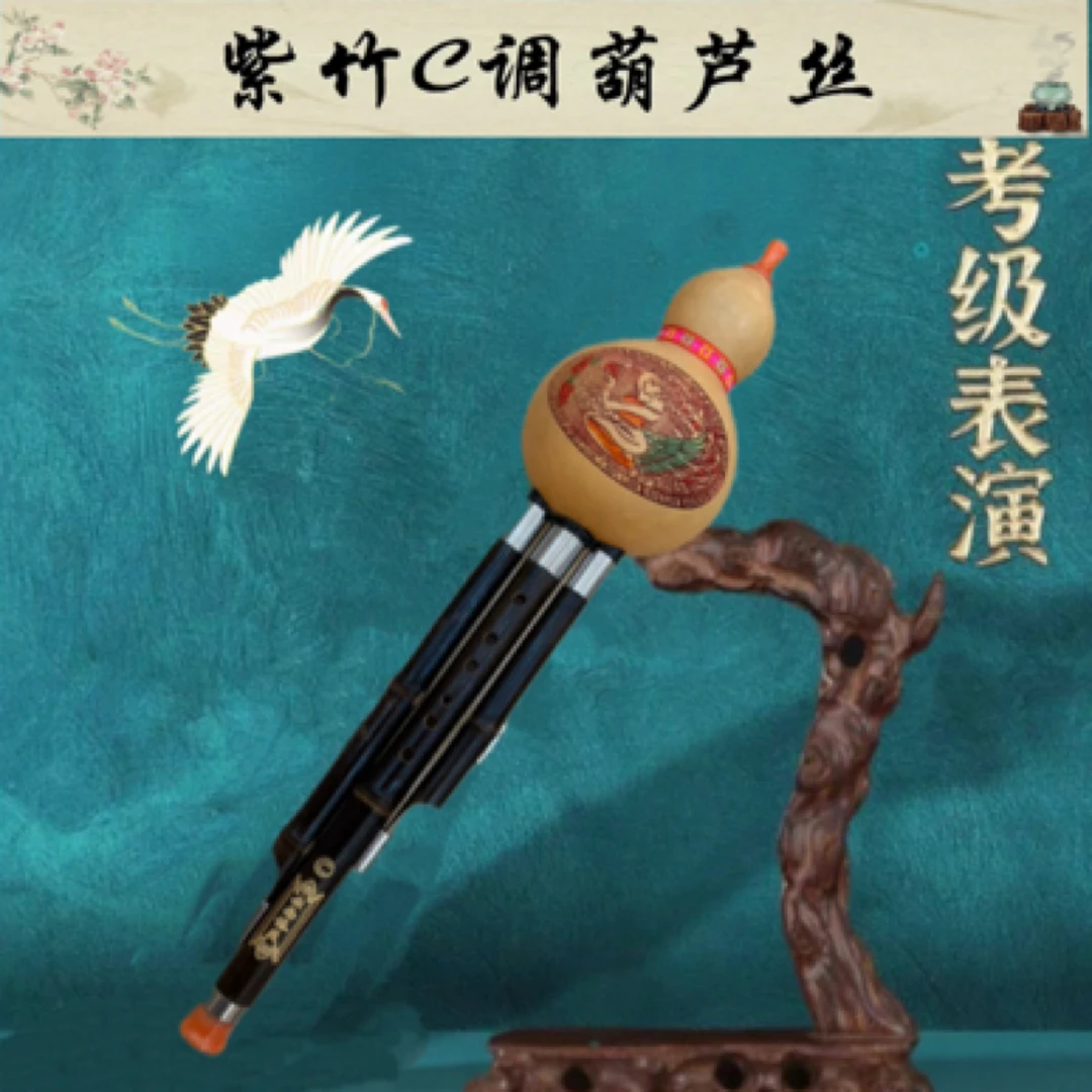 紫竹C调葫芦丝,演奏考级
