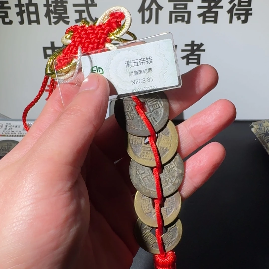 铜浮**念五帝钱 阿正11111111111111