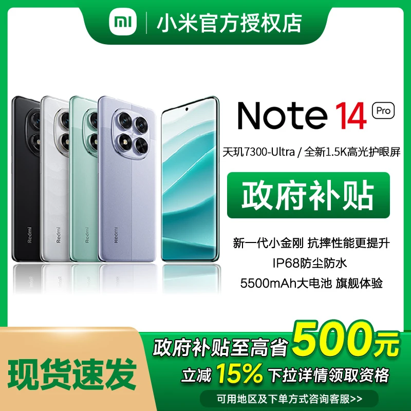 多地专享【政府补贴】Redmi Note 14 Pro手机红米note小米手机双卡