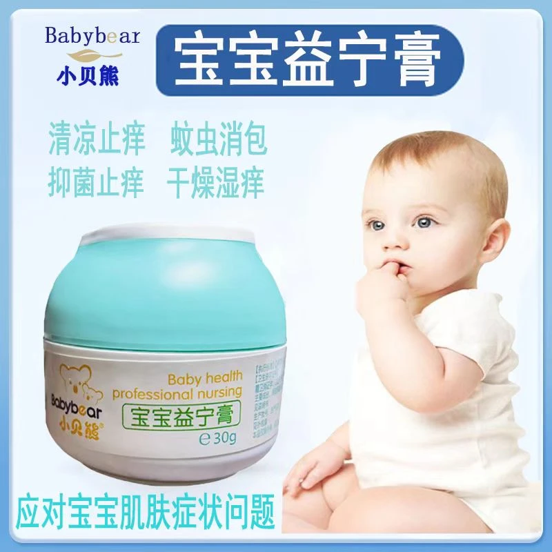 小贝熊紫草膏婴儿宝宝湿热疹痱子皮肤蚊虫叮咬草本抑菌止痒外用膏