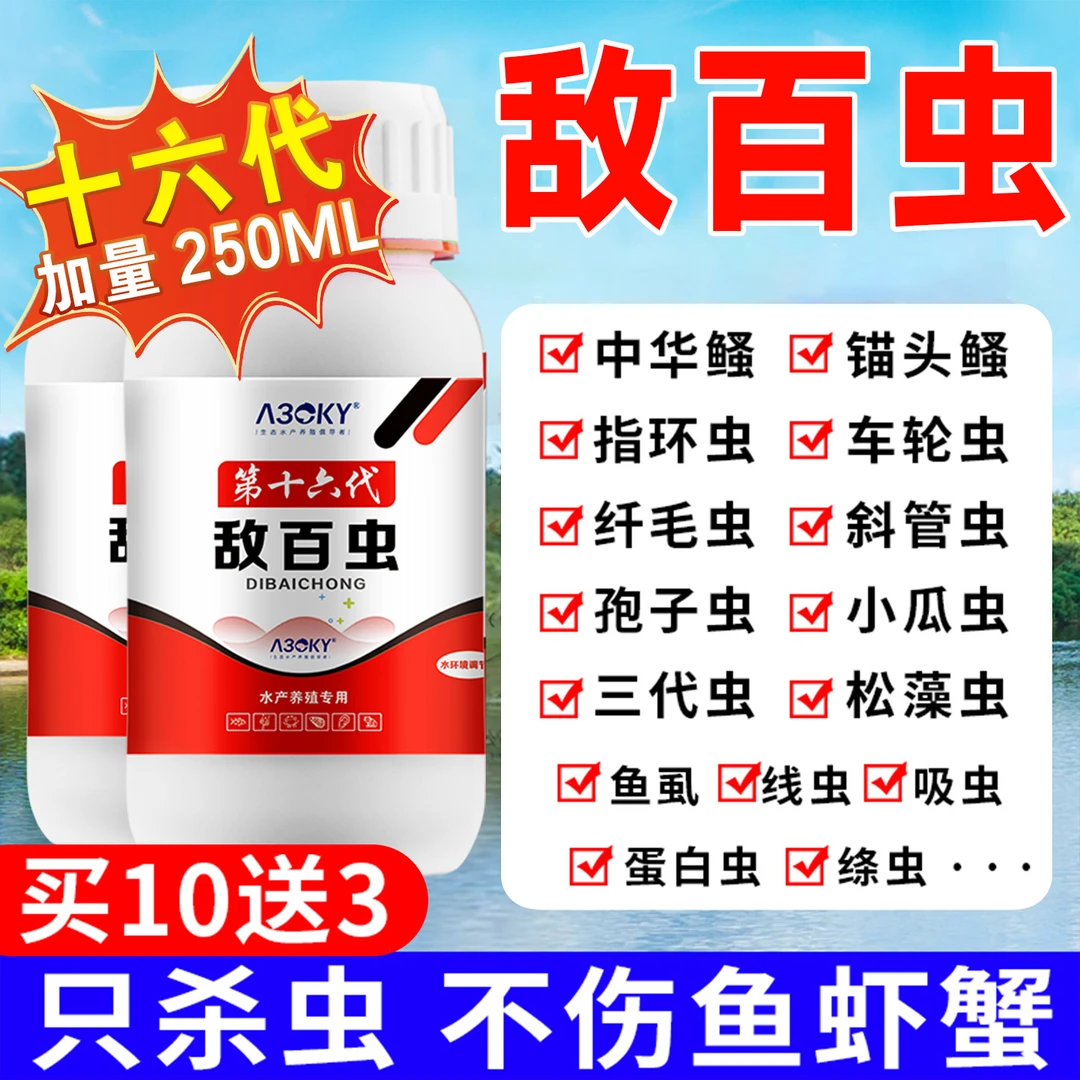 敌百虫液体鱼用敌百虫鱼塘杀虫锚头鳋鱼缸锦鲤驱虫水产专用