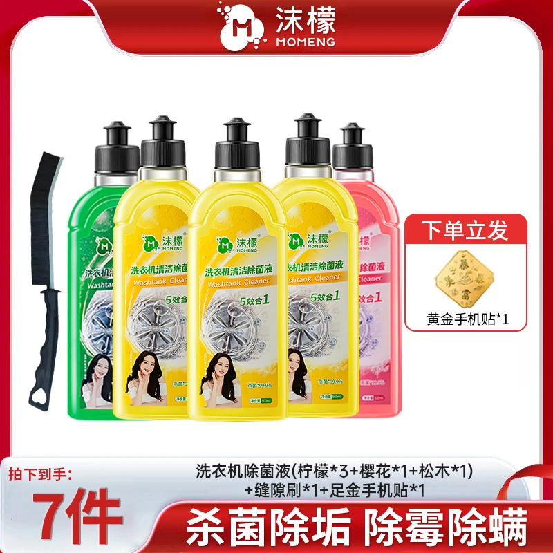 沫檬洗衣机除菌液家用深层渗透除螨抑菌除异味温和