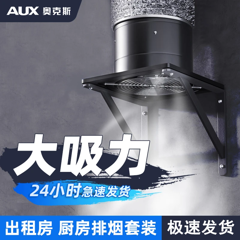 奥克斯支架油烟换气扇农村出租屋出租房换气排烟扇排气扇工业强劲