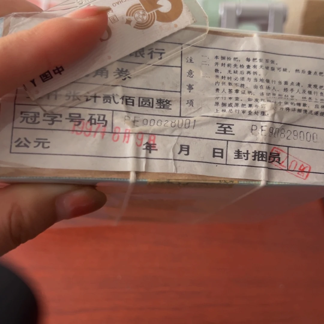 8002精致币尾号90828001