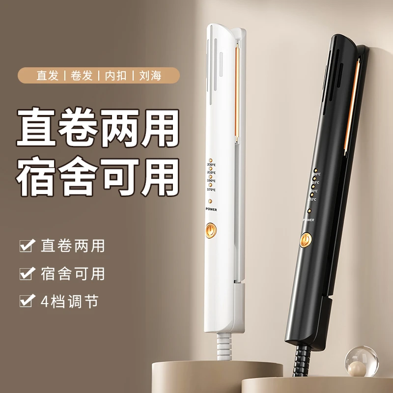 直卷两用直发夹学生宿舍电夹板烫板便携款空气刘海女神拉直卷发棒
