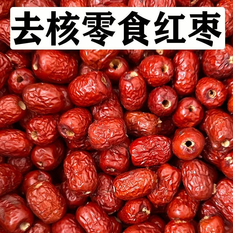 新疆无核红枣去核空心煲汤煮粥豆浆灰枣小枣新疆零食