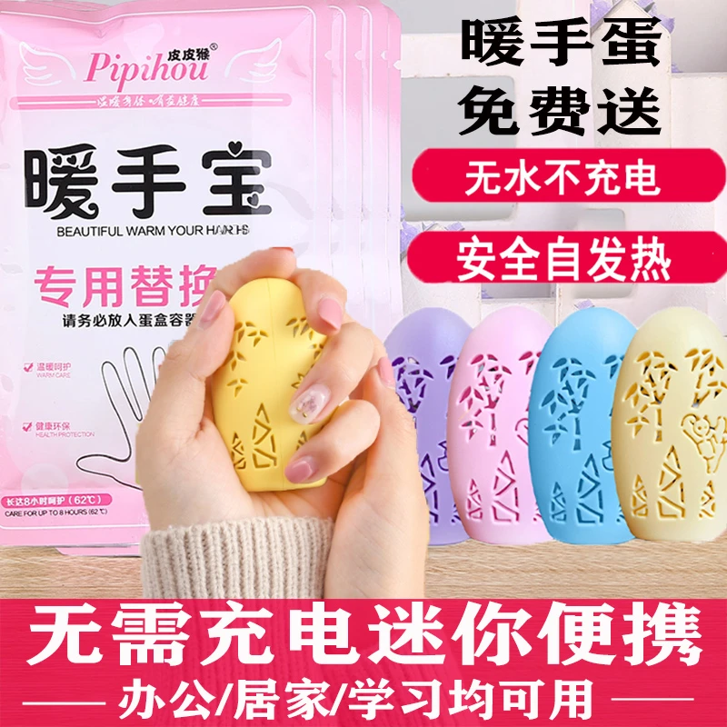 暖手宝自发热暖手蛋暖宝宝发热袋一次性冬天冬季暖手神器便携