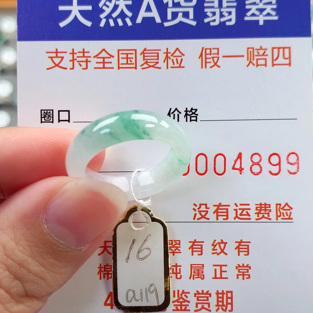 翡翠未镶嵌戒指16号