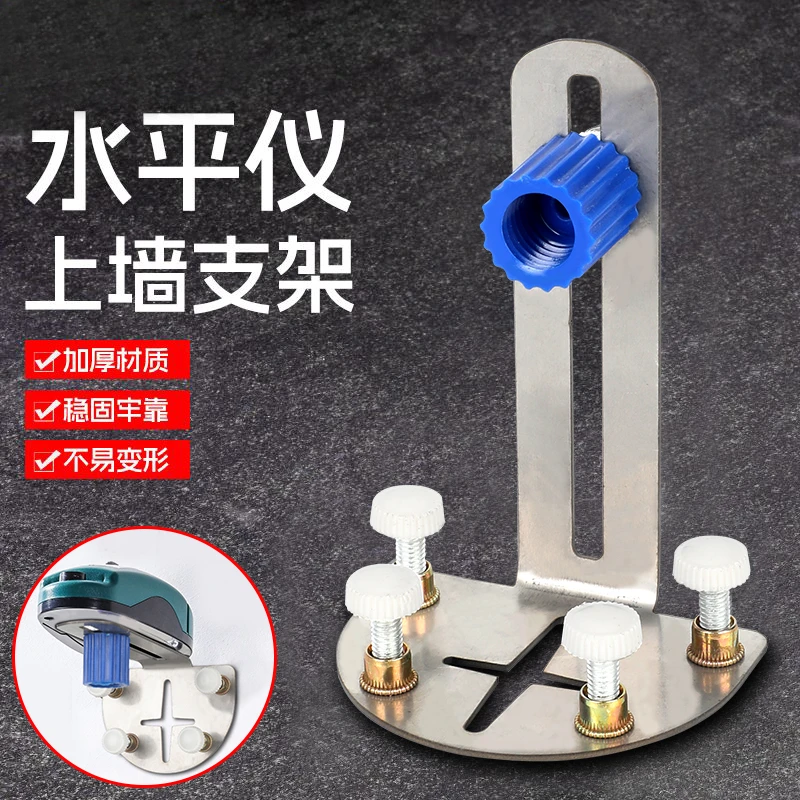 水平仪贴墙工具支架神器墙上墙测距仪红外线升降激光水平瓦工工具