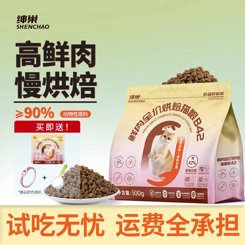 绅巢鲜肉全价烘焙猫粮B42高鲜肉低温烘焙调理肠胃成猫幼猫猫粮