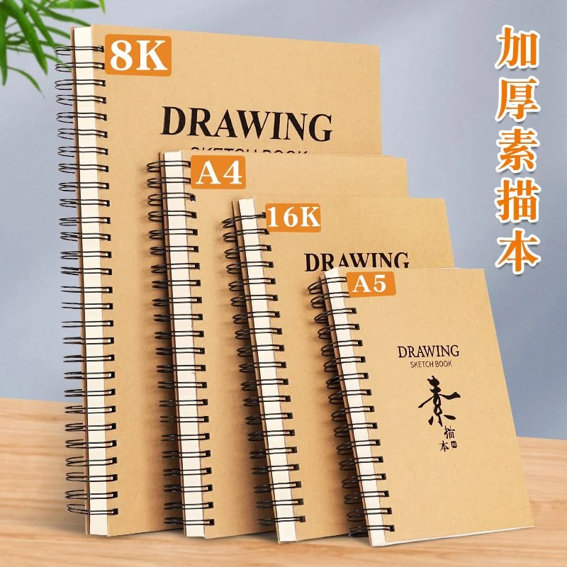硬壳横翻线圈素描本美术生A4画本8k图画本幼儿园画画本子小学生d1