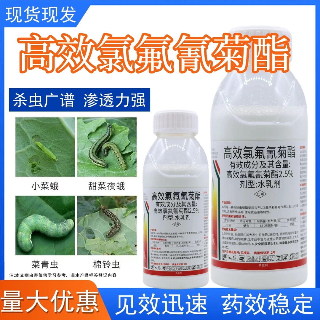 高效氯氟氰菊酯杀虫剂果树蔬菜菜青虫食心虫钻心虫氯氟氰菊酯农药
