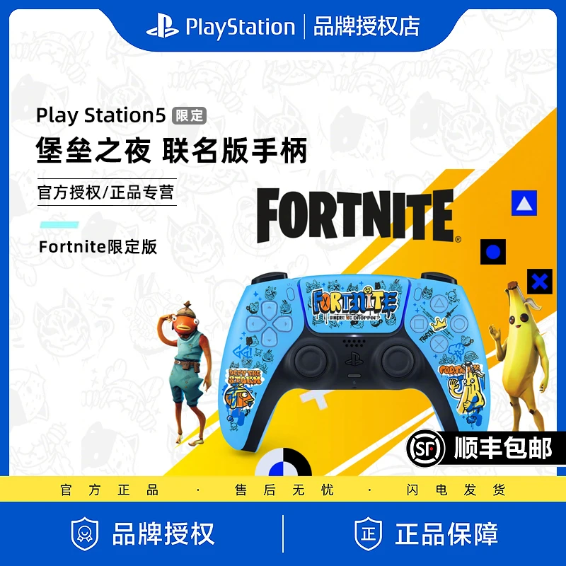 现货 索尼PS5 堡垒之夜手柄 无线控制器 Fortnite联名限定版 日版