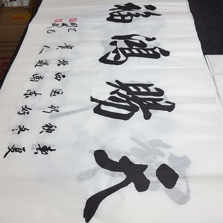 书法老师精品行书平尺