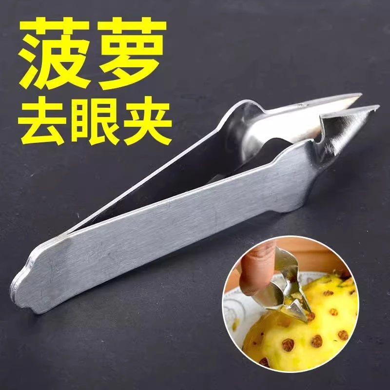 不锈钢菠萝夹子凤梨去籽专用好物家用水果去眼器菠萝刀挖孔工具